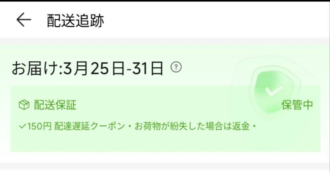 またもAliexpress配送トラブル｜葉月 陽