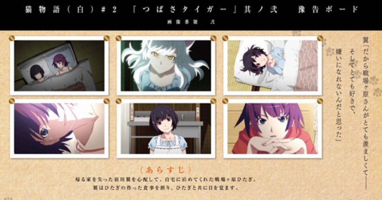 猫物語(白) 第二巻 つばさタイガー(上下)〈完全生産限定版〉 猫物語(白) 第二巻/つばさタイガー(下)(完全生産限定版
