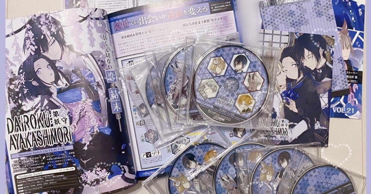 高質 乙女ゲーム】DAIROKU：AYAKASHIMORI 特典・SSなどの感想｜xx__amu10x その他