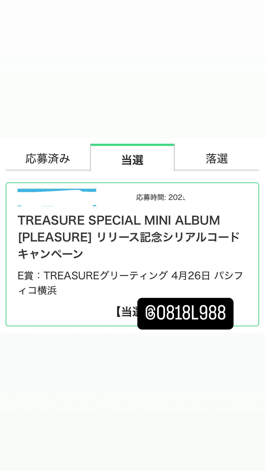 TREASURE オフイベ 3/27（第1弾）当選枚数💎｜♡