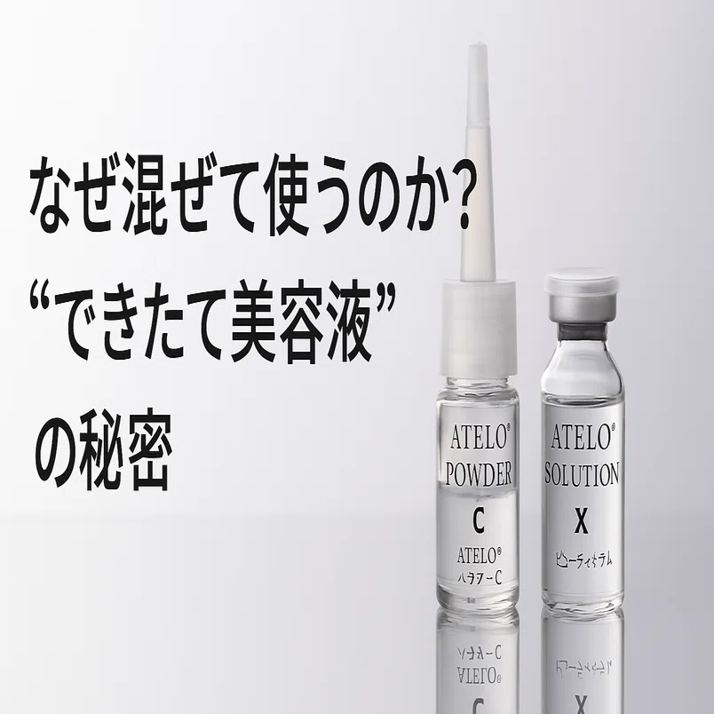 なぜ混ぜて使うのか？“できたて美容液”の秘密｜たんぱく質研究の視点