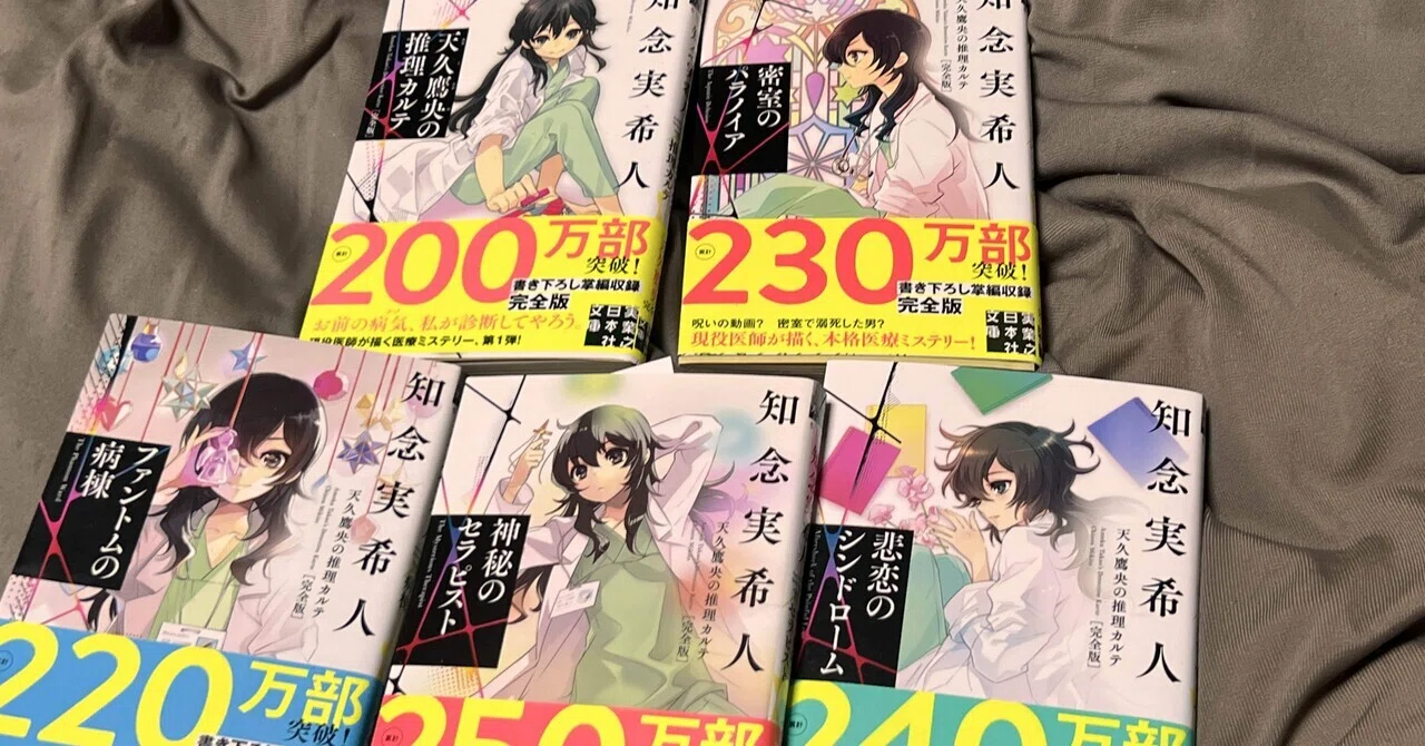 天久鷹央の推理カルテ 知念実希人』キャラクターはふりきった方が続く 