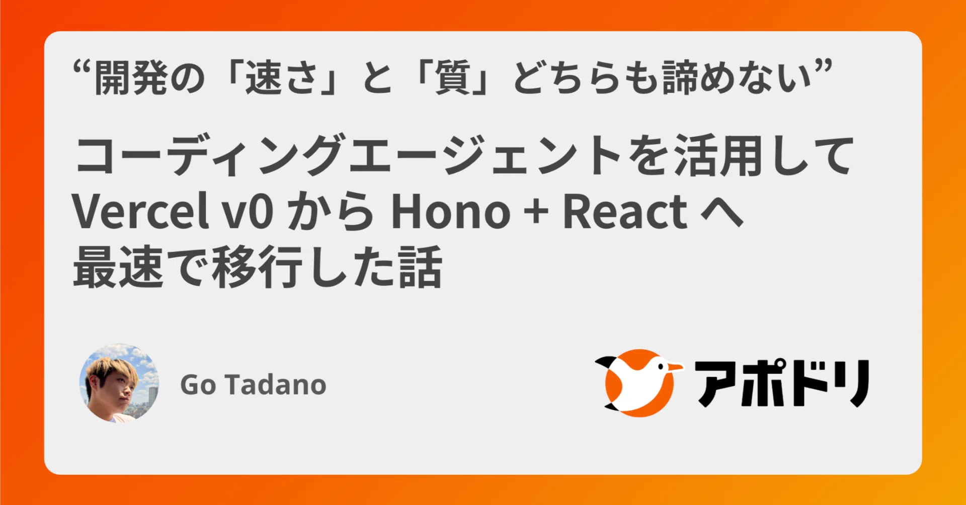 Vercel v0からReact+Hono環境への移行戦略──Cursor活用で進める段階 