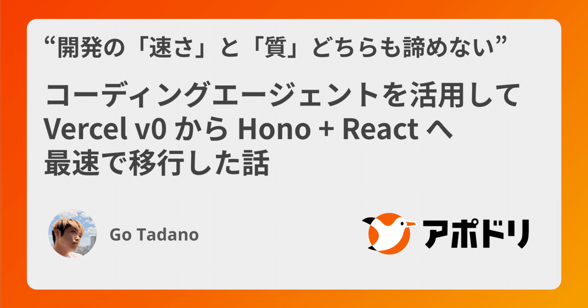 Vercel v0からReact+Hono環境への移行戦略──Cursor活用で