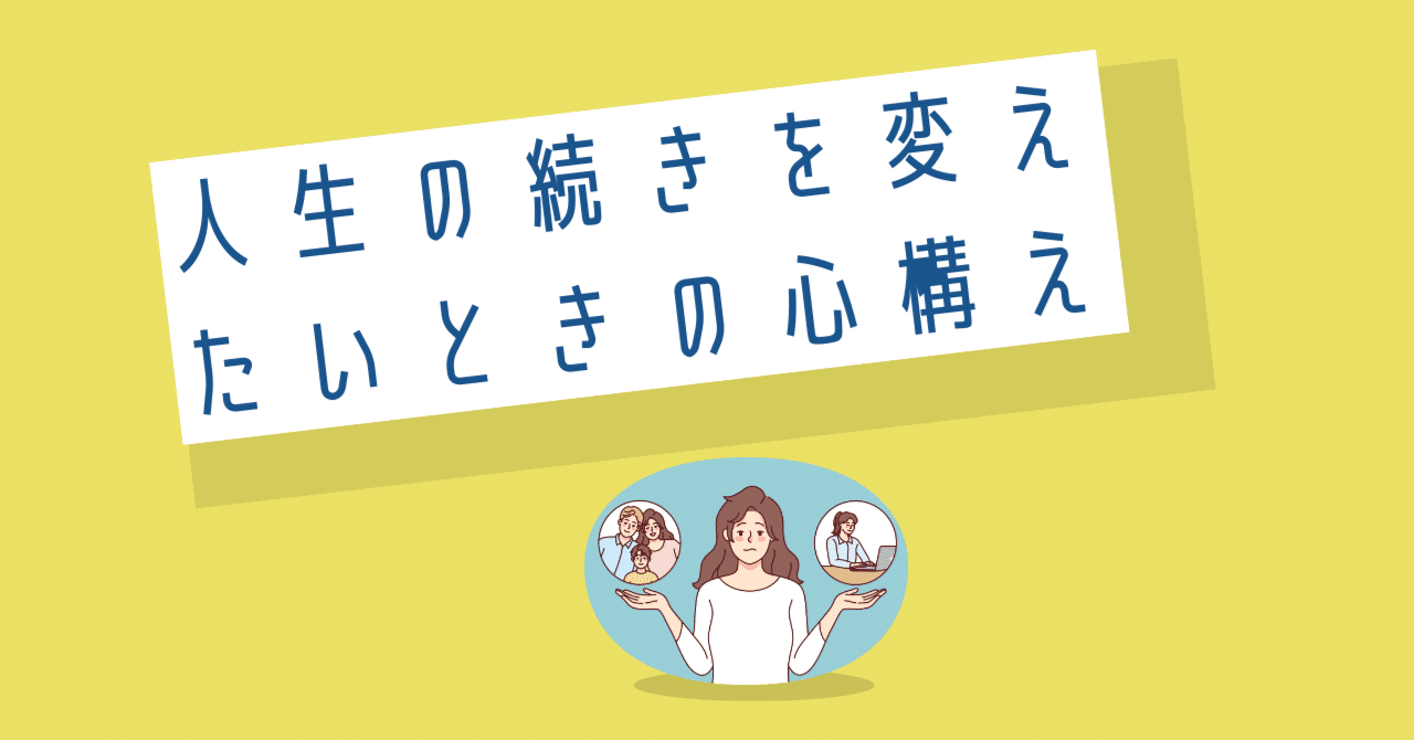 人生はやり直せないけど、続きを変えることはできる｜複業シンガー
