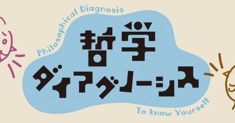 diagnosis小