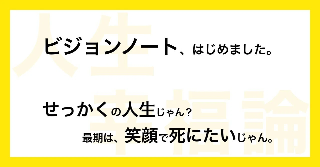 ビジョンノート はじめました M Note