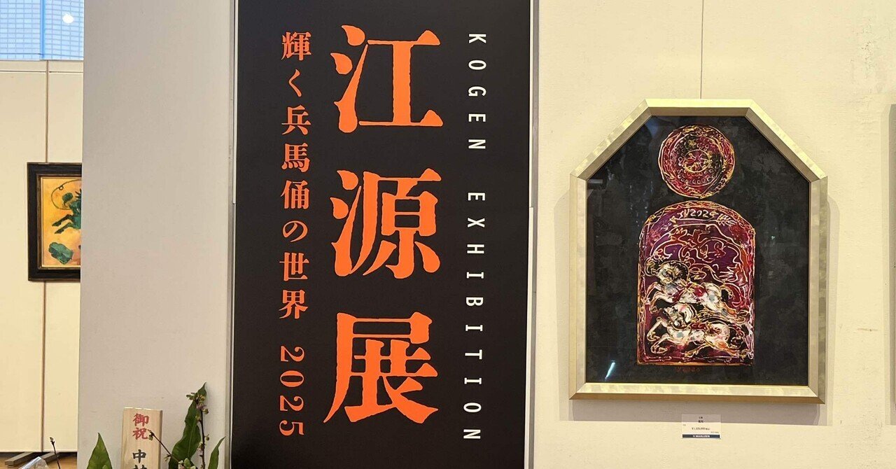 江源展～輝く兵馬俑の世界2025～（丸善本店ギャラリー）｜MOH