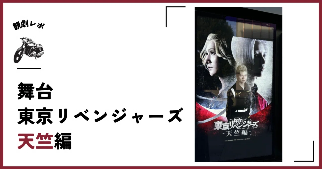 リベステを観て、漫画「東京リベンジャーズ」を一気読みした話 