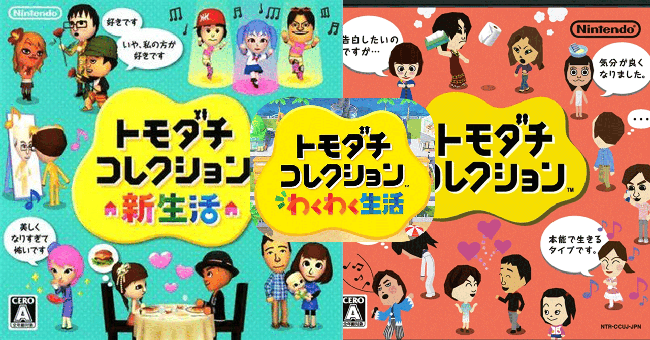 トモダチコレクションはなぜ面白いのか｜Yuto Manri Games