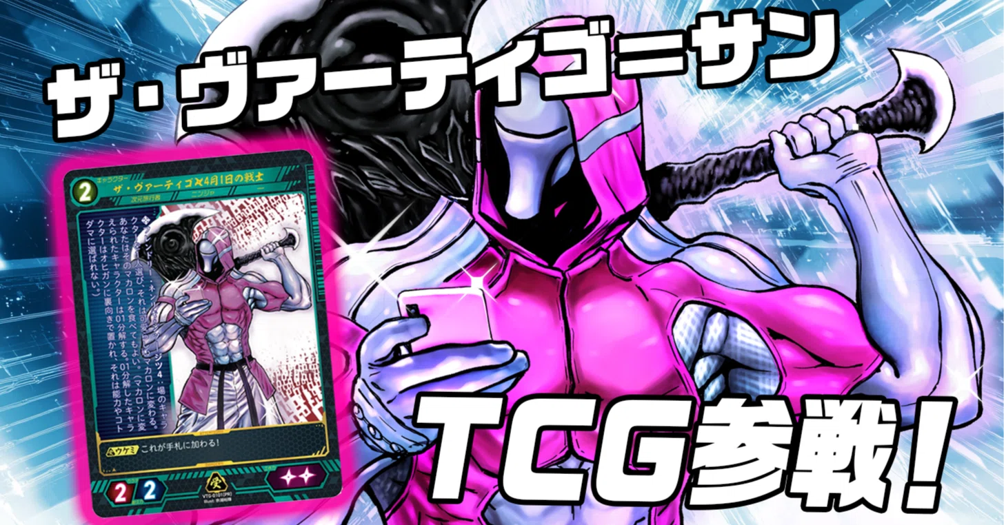 🎴ザ・ヴァーティゴ＝サンがニンジャスレイヤーTCGに参戦