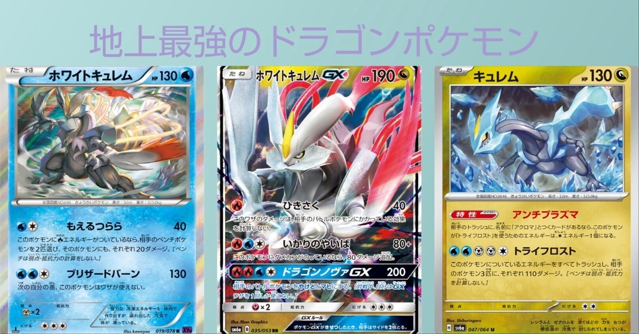 ポケカの歴代キュレム｜リユルン