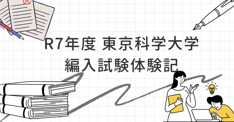 2025最新過去問】名古屋大学情報学部3年次編入試験の過去問を
