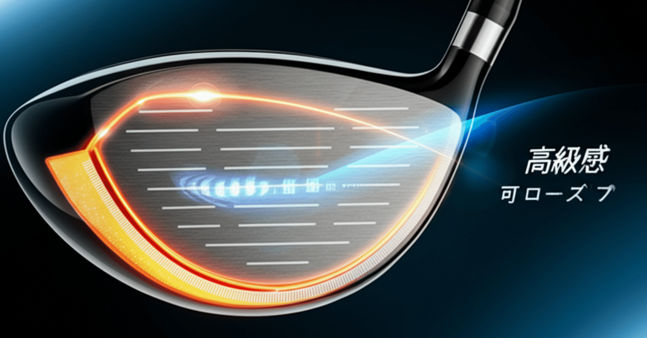 重心技術の進化がもたらす驚きの効果。最新ゴルフクラブで飛距離が