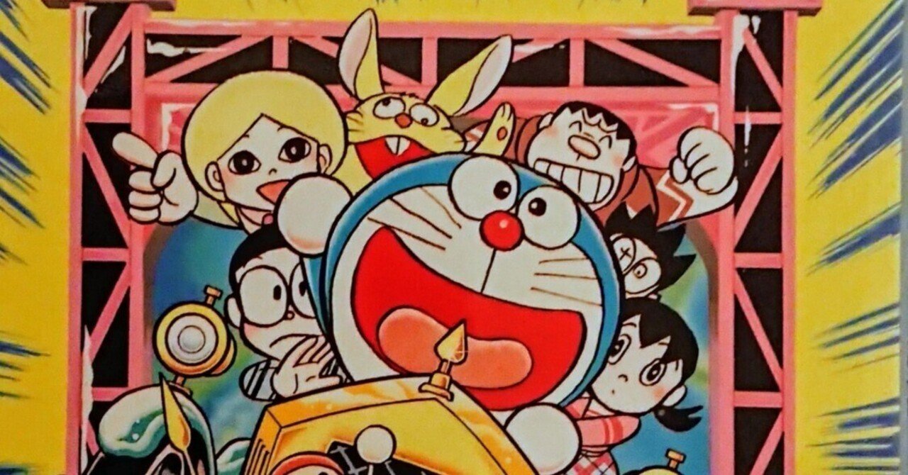 読書記録「ドラえもん のび太とブリキの迷宮」｜川口 竜也 / 川口市