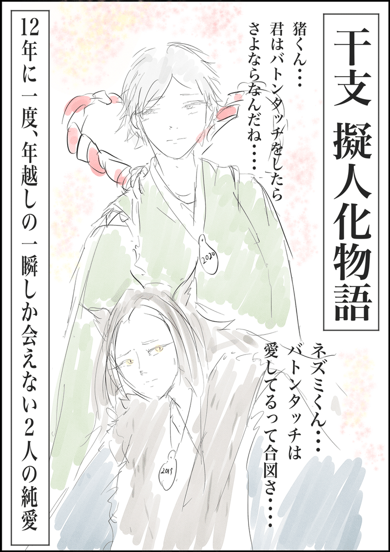 マンガ 干支擬人化物語 猫田まんじまる Note マンガ 干支擬人化物語 猫田まんじまる Note