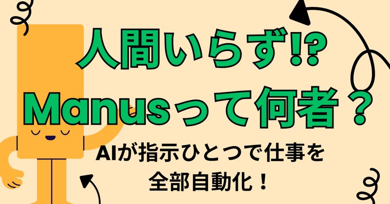 ロピア 爆買い Manus AI活用ガイド：Manus AIを使って自動化する方法の活用事例 化学