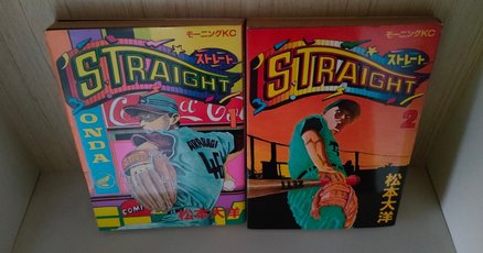 STRAIGHT ストレート　全2巻　初版　松本大洋 Amazon.co.jp: 中古品 マンガ 全巻初版 STRAIGHT/ストレート 全2