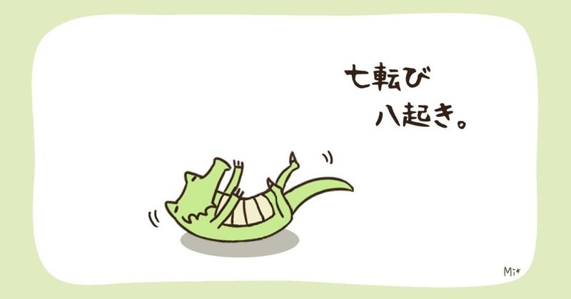 七転び八起き 37 Note