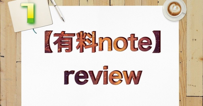 騙されるな 有料noteをreviewします 有料noteをreviewする人 Note