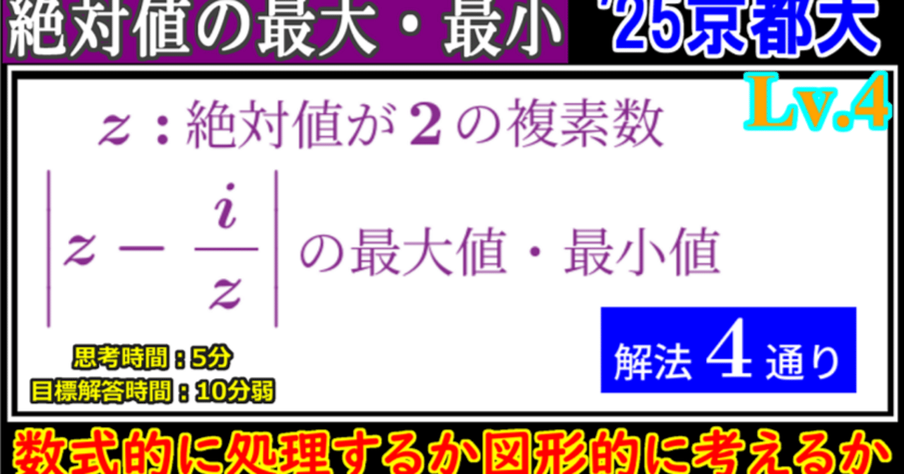 Piece CHECK(2025-7) 複素数の絶対値の最大・最小｜東大数学9割の