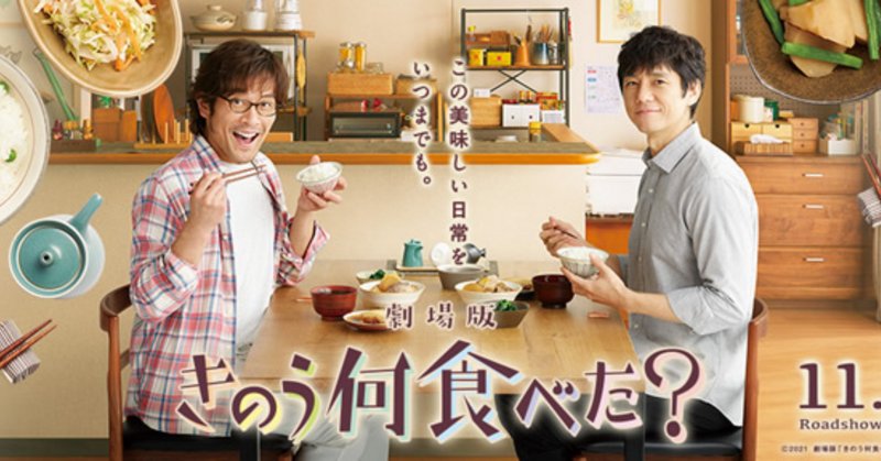 きのう何食べた? 22巻【ネタバレあり読書感想文】 変わらない きのう何食べた? 22巻【ネタバレあり読書感想文】 変わらない