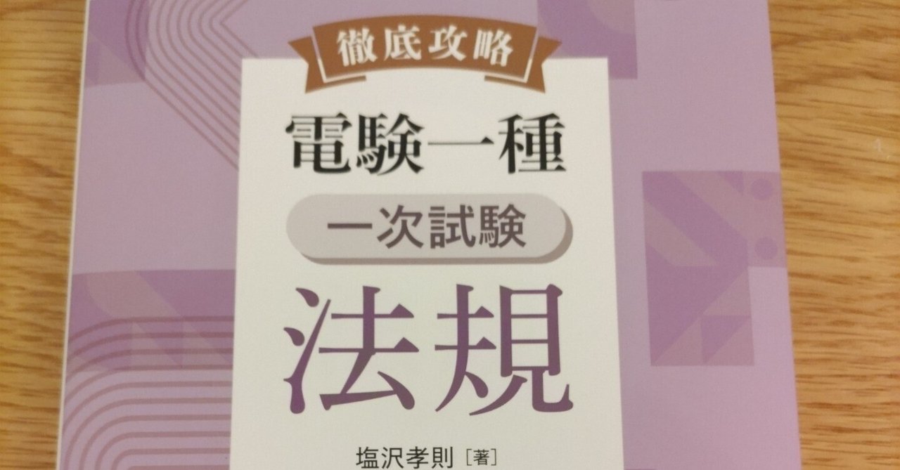 電験一種】新発売の過去問集が届きました｜らっさむ