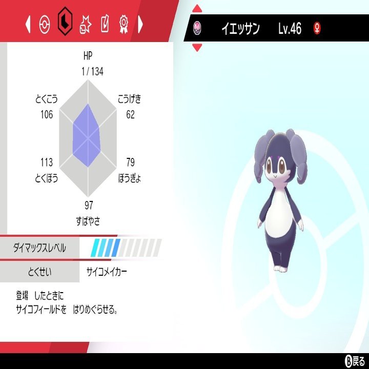 剣盾日誌vol 16 色違いと夢特性 ふにでぐ Note