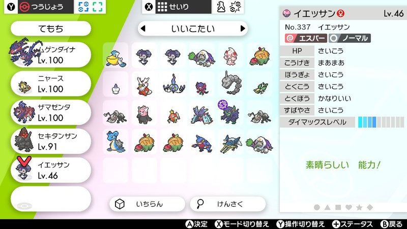 剣盾日誌vol 16 色違いと夢特性 ふにでぐ Note