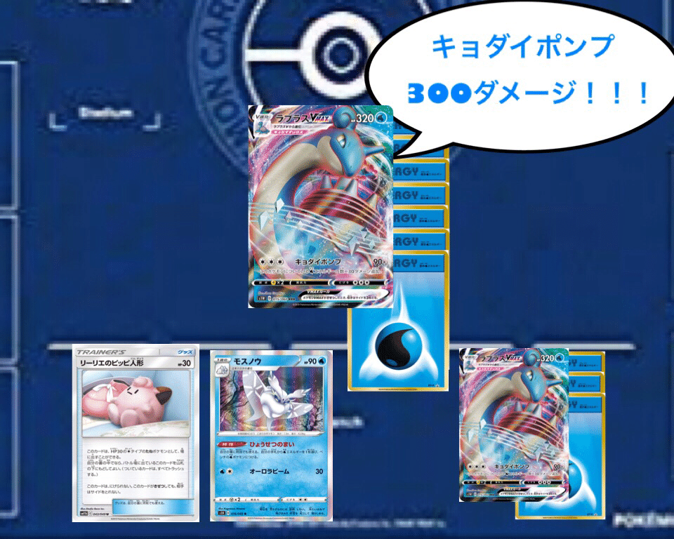 デッキ紹介】ラプラスブルー【ポケモンカード 】｜ななやま