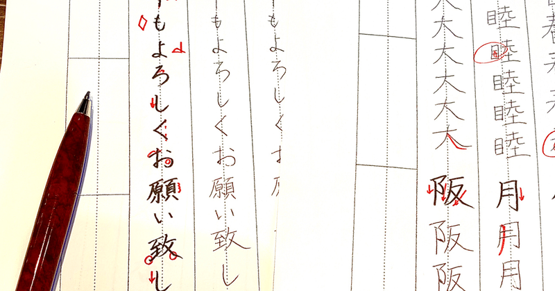 名前を上手に書くためのペン字から学ぶこと Kasumi オンライン技術コンサルタント Note