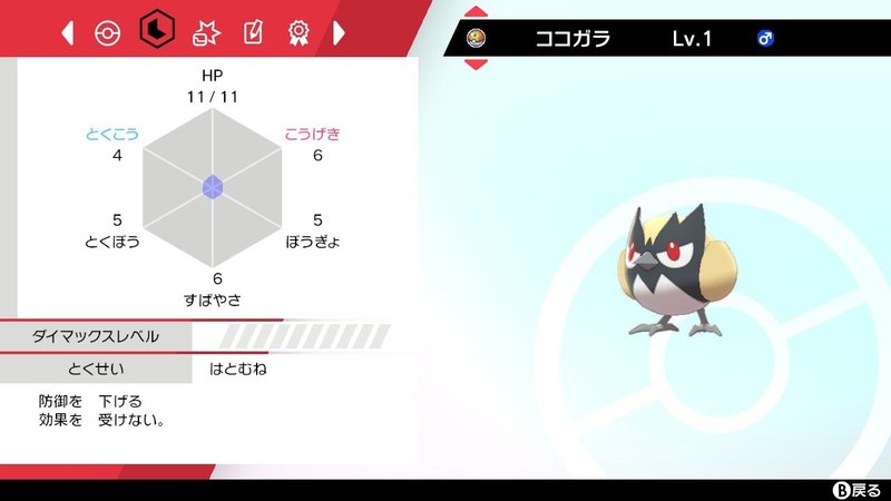 剣盾日誌vol 16 色違いと夢特性 ふにでぐ Note 剣盾日誌vol 16 色違いと夢特性 ふにでぐ Note