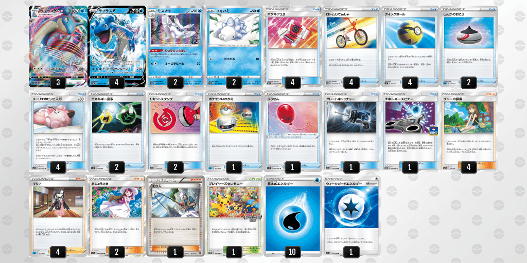 デッキ紹介 ラプラスブルー ポケモンカード ななやま Note デッキ紹介 ラプラスブルー ポケモンカード ななやま Note