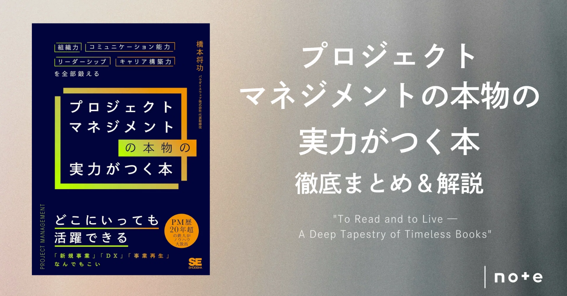 プロジェクトマネジメントの本物の実力がつく本』徹底まとめ＆解説〖約 