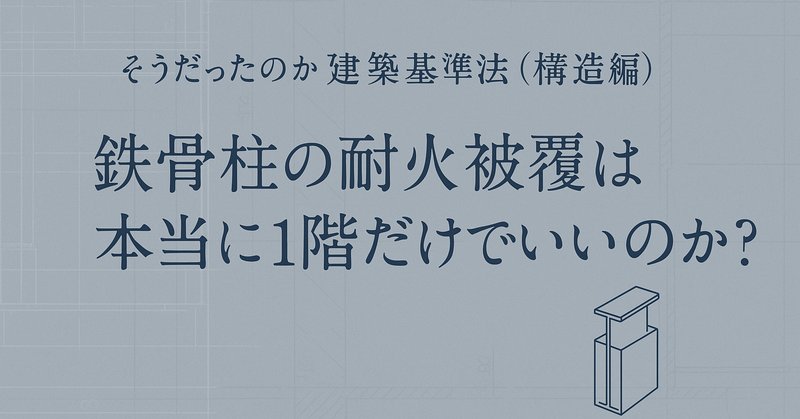 一級建築士学科試験|令和7年の試験から適用される改正建築基準 一級建築士学科試験|令和7年の試験から適用される改正建築基準