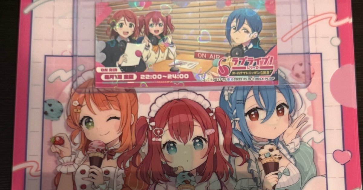 祝大バズり＆ラジオ継続】AiScReamの愛♡スクリ〜ム！はバズって