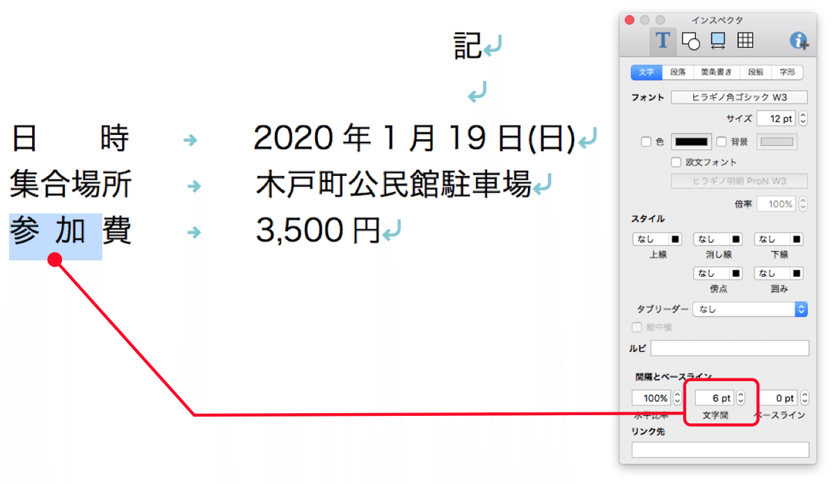 012 文章揃え（文字揃え）｜egwordチップス
