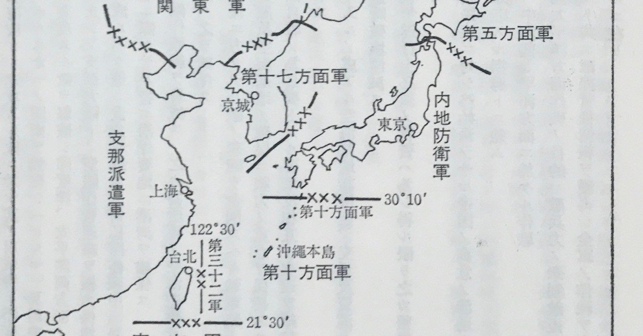 沖縄戦:1945年1月20日】「帝国陸海軍作戦計画大綱」が上奏裁可