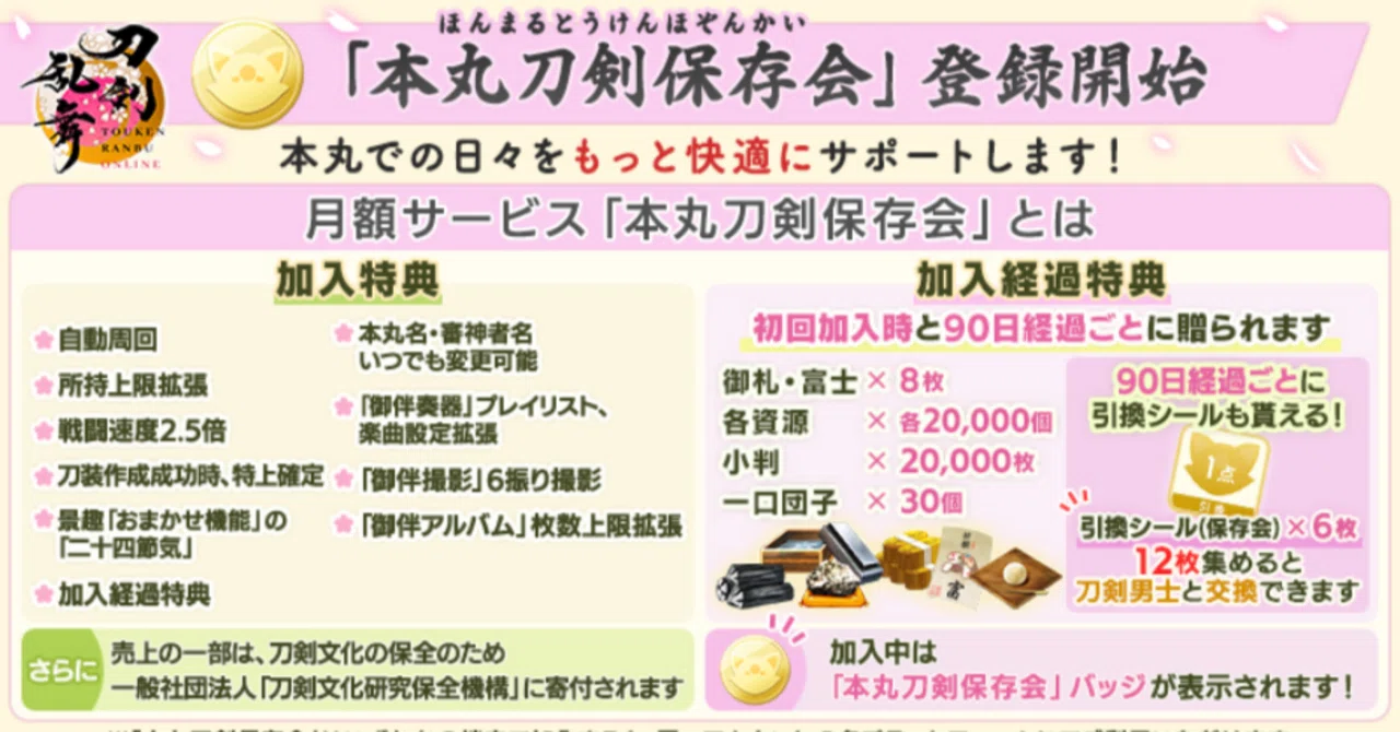 2025/3/28アップデートまとめ｜異お太◇刀剣乱舞/FGO攻略