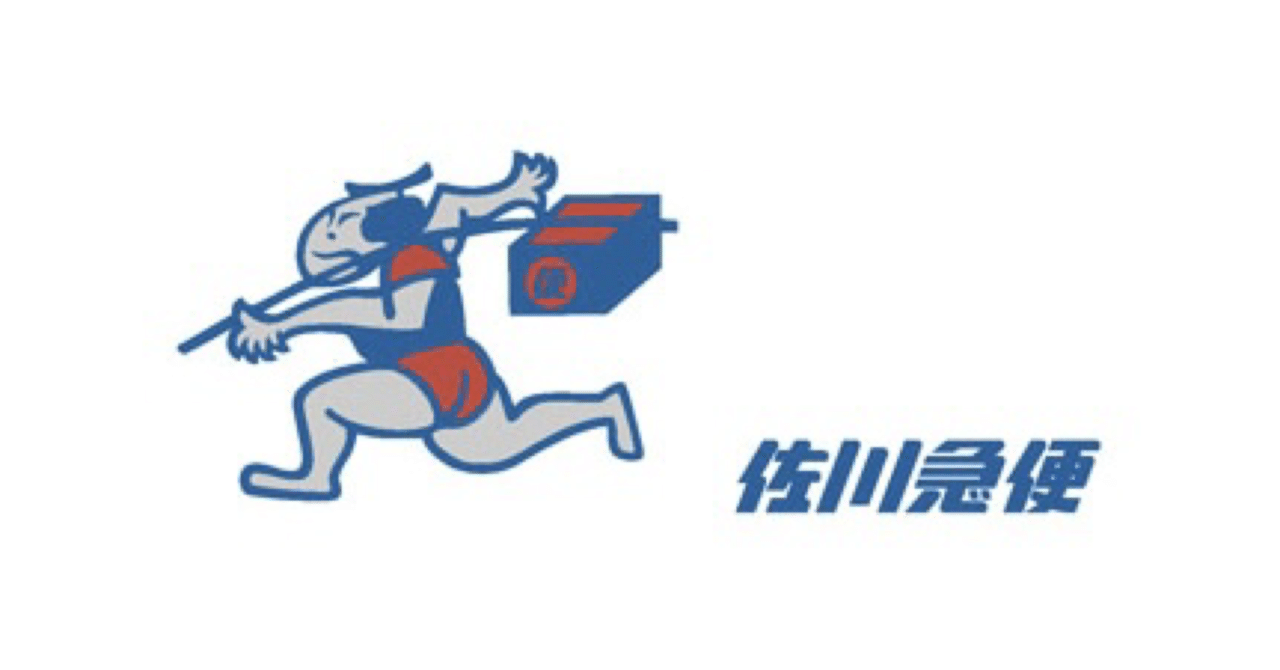 佐川急便のバイト (2010)｜Tokyo Speakeasy