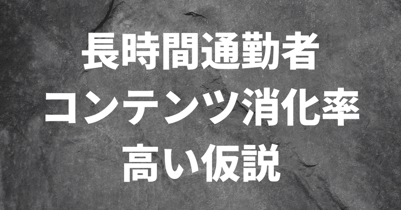 “ながら聞き”の時代：そのときクリエイターとしてやるべきこと、消費者としてやるべきこと