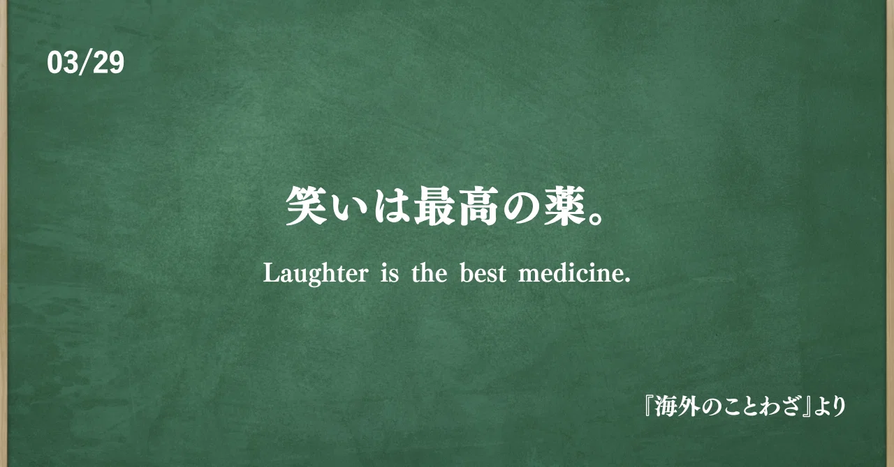 「笑い」は人生の漢方薬だ!―“笑力”増強で気分一新 笑いの医力: 笑って!免疫力UP! (think book) | 高柳 和江 |本 | 通販