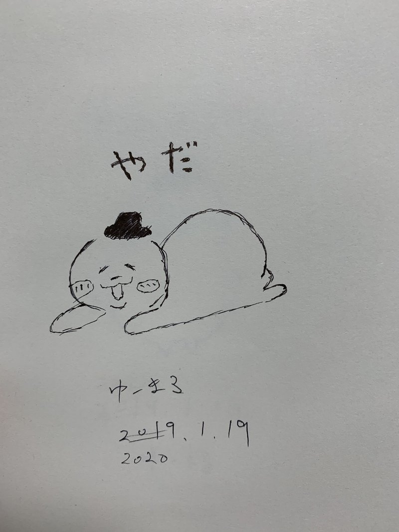 絵 今日で10回目です 10 ゆーまる Note