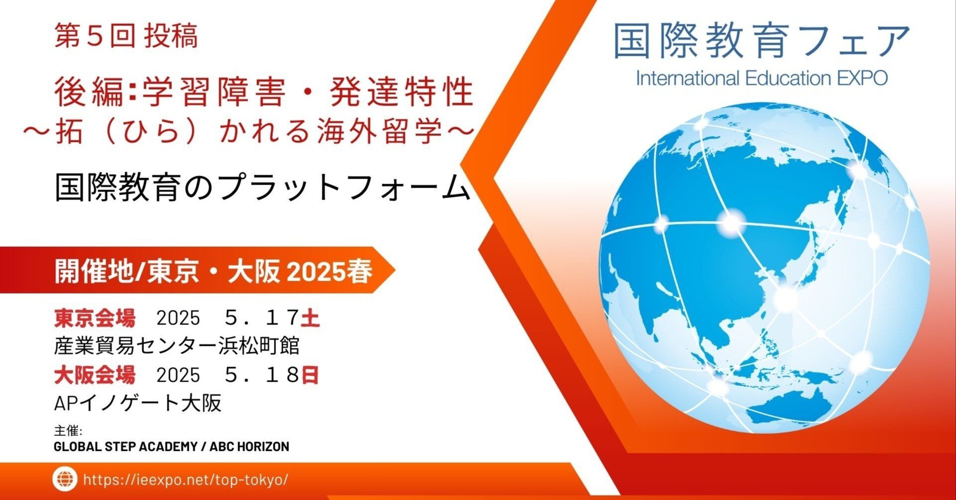 第5回【後編：ニューロダイバーシティと海外留学｜好きを見つけて