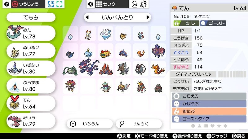 ポケモン剣盾 ダイマックスを無に帰すヌケニン爆誕 育成論 ゴースト統一 6 スロー Note