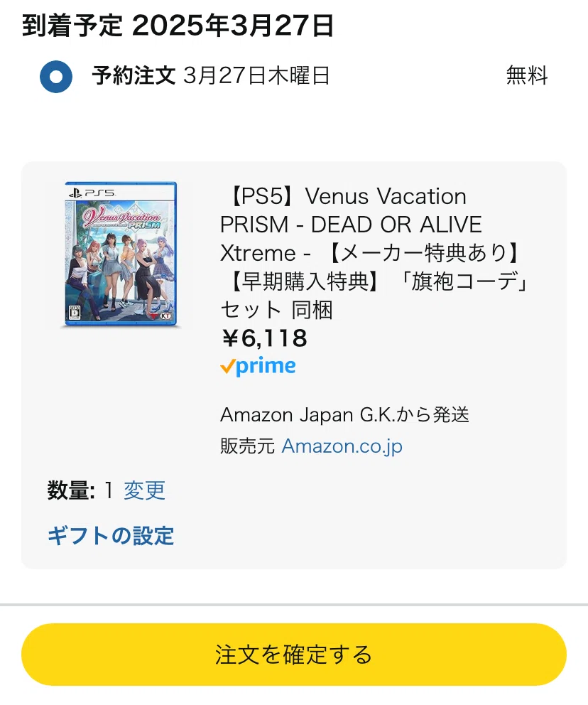 衝撃】Amazonで予約する時の注意点！〇〇を選ぶと発売日に届きません 