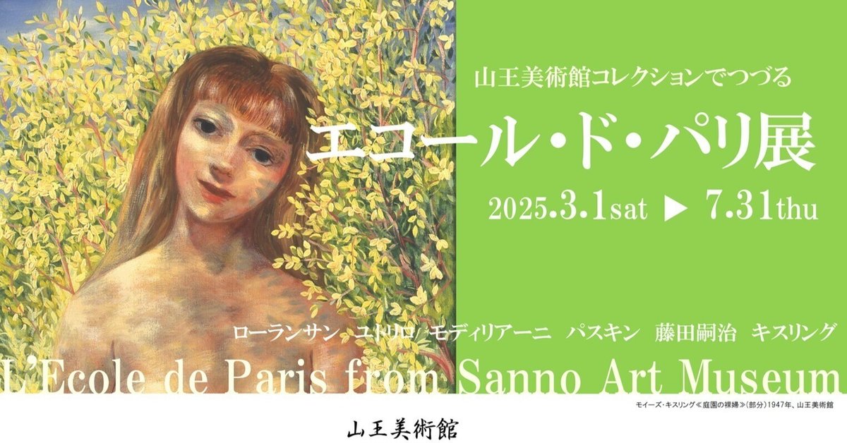 お歳暮 人気 オシャレ エコールドパリ展に行ってきた ｜クージー 