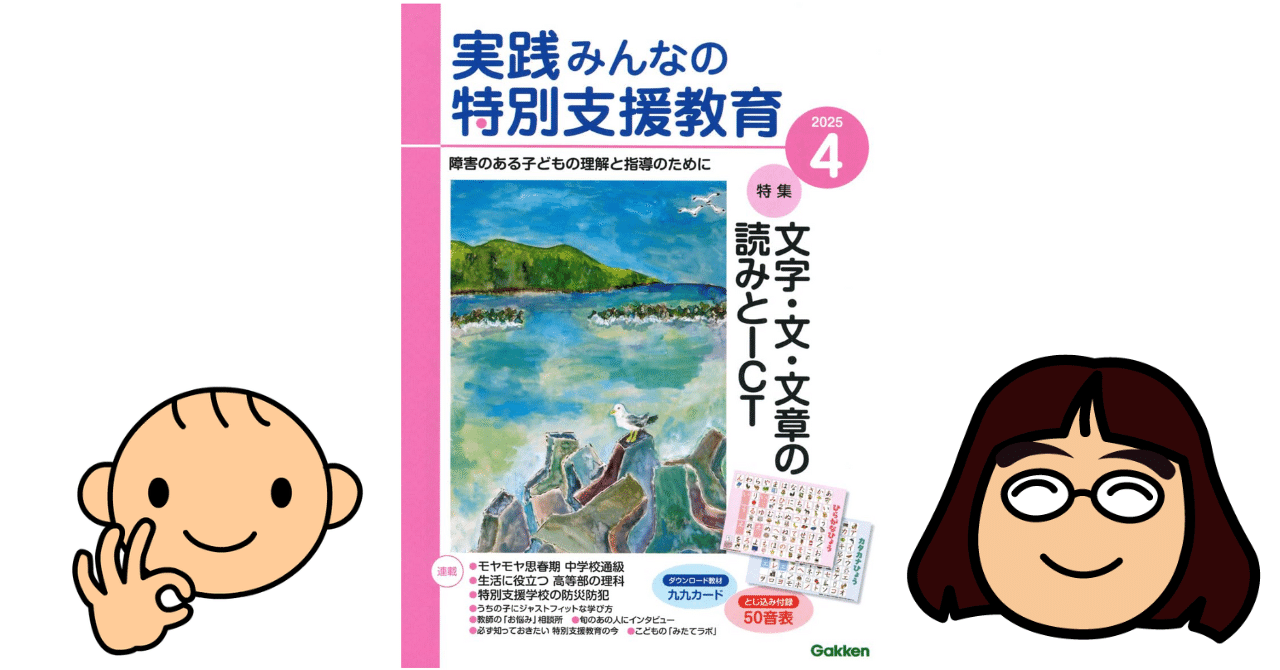 必見!! 実践みんなの特別支援教育4月号｜井上賞子
