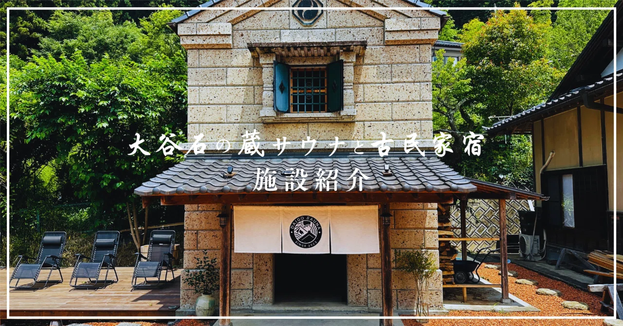 Introducing DAIGO SAUNA: An Oya Stone Warehouse Sauna and
