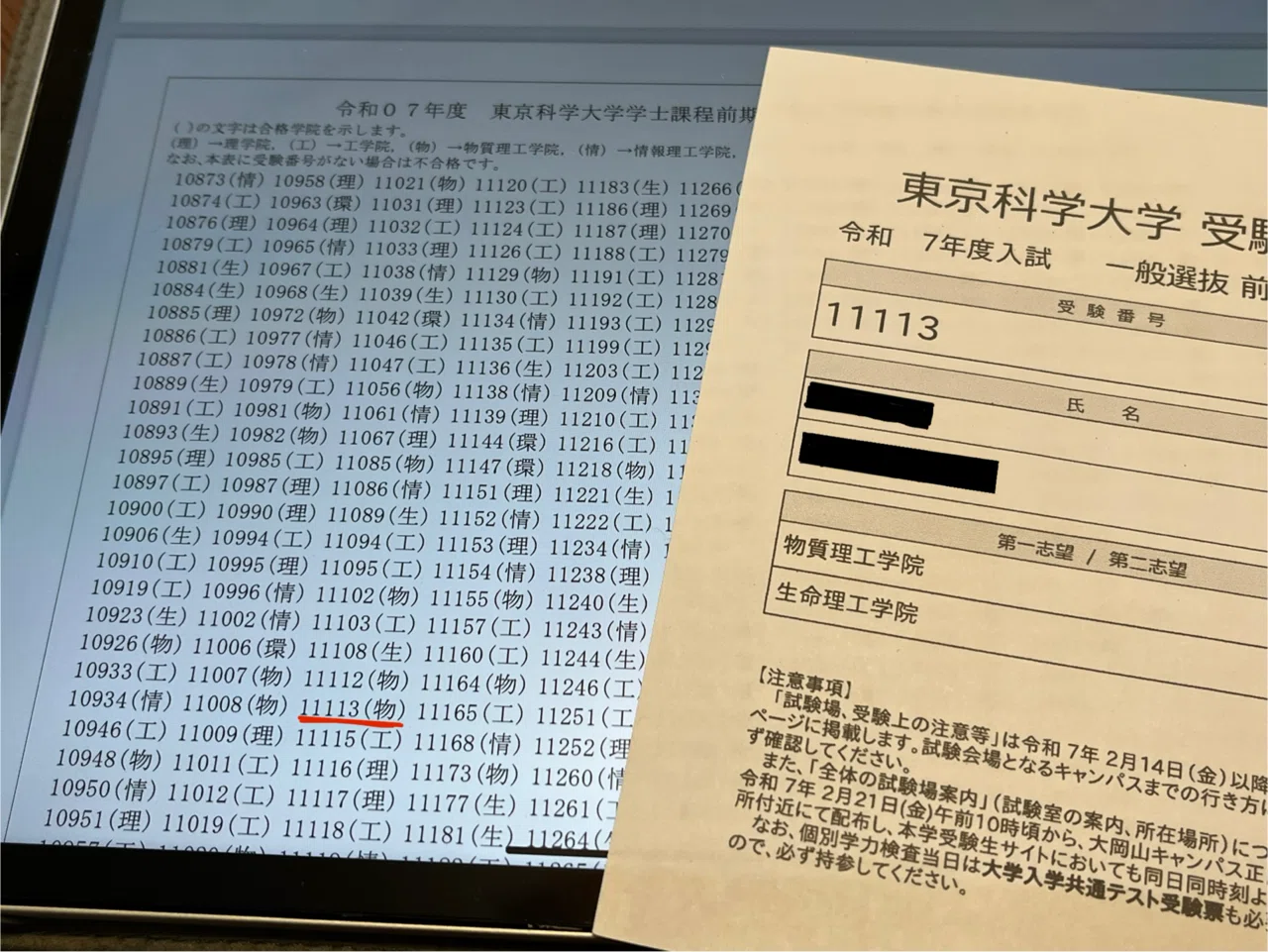 東京科学大(旧東工大)物質理工学院に合格！｜あまさと
